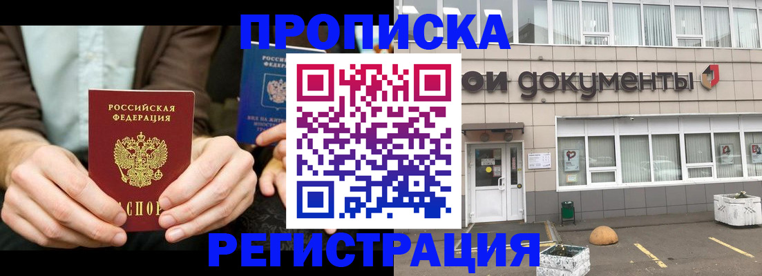 прописка для работы в Новоалександровске