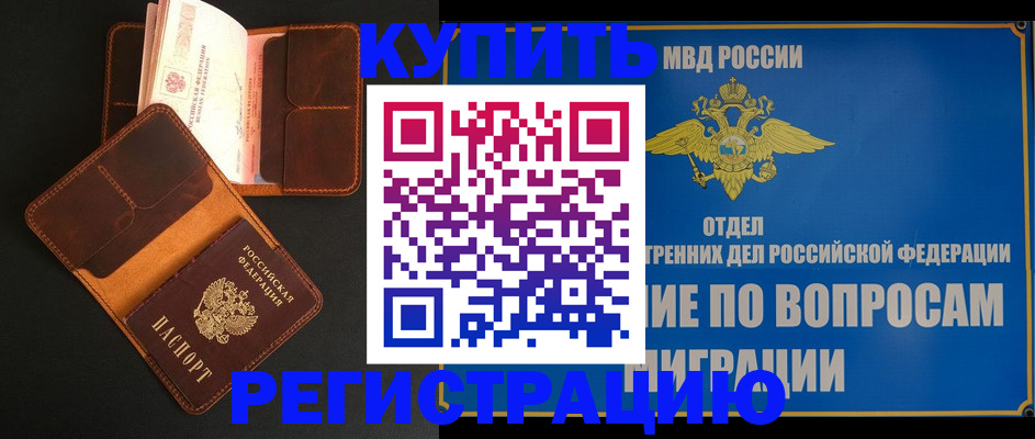 временная регистрация в квартире в Новоалександровске